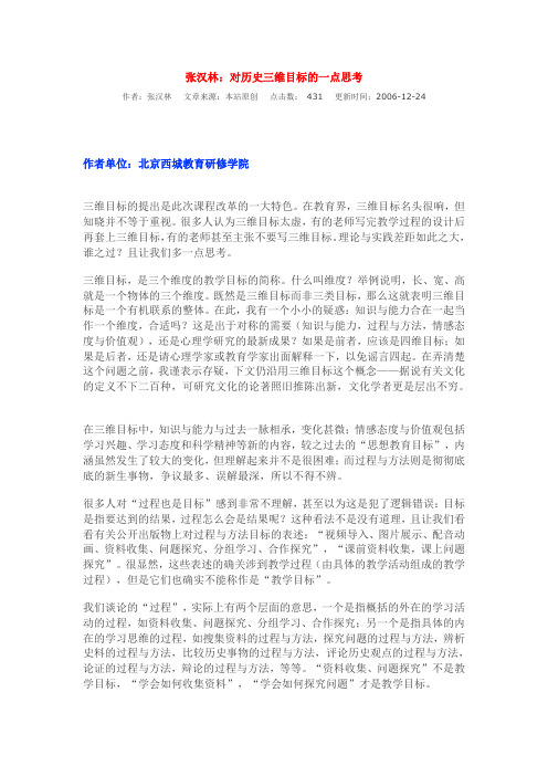 张汉林：对历史三维目标的一点思考