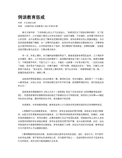 例谈教育惩戒