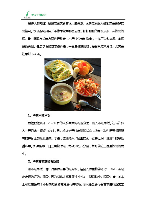 尿酸高怎么办？饮食控制是关键