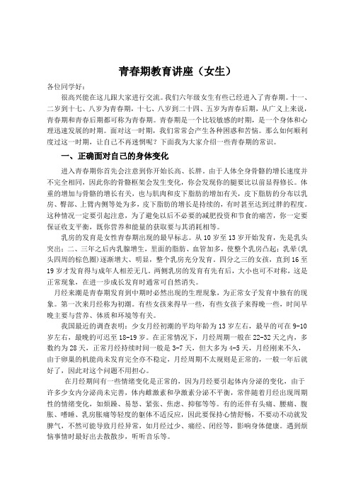 青春期女生讲座