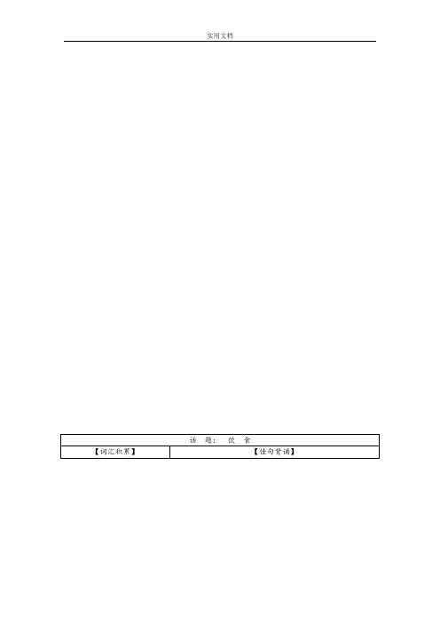 选修8Module3ForeignFood