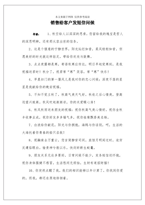销售给客户发短信问候