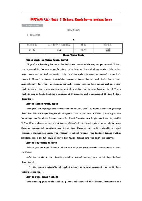 2020版高考英语大一轮复习课时达标5Unit5NelsonMandela_amodernhero含解析新人教版必修1