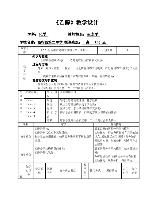 乙醇教学设计
