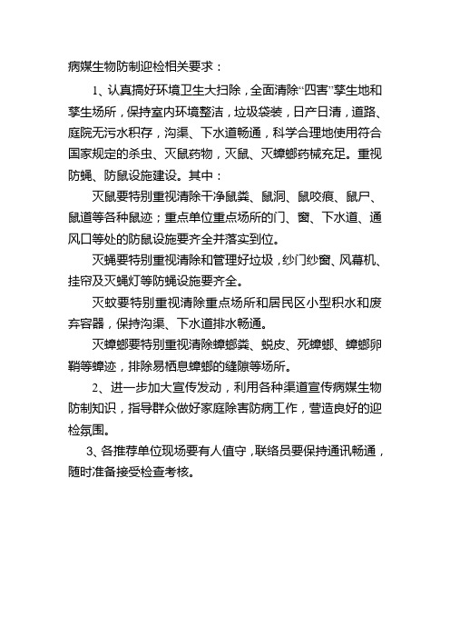 迎检现场要求1