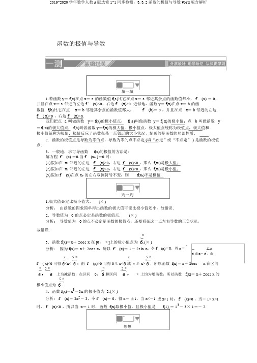 2019-2020学年数学人教A版选修1-1同步检测：3.3.2函数的极值与导数Word版含解析