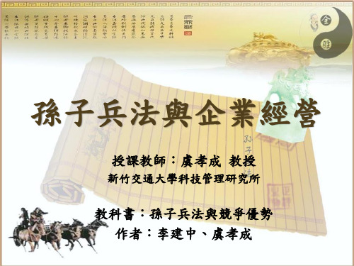 第 八篇-九变篇(孙子兵法)