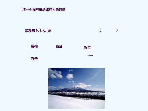 高三考前心态辅导主题班会ppt课件