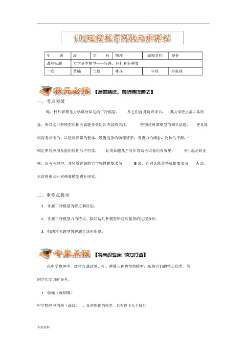 力学基本模型