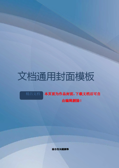 全国统一安装工程预算定额解释汇编2008-电气