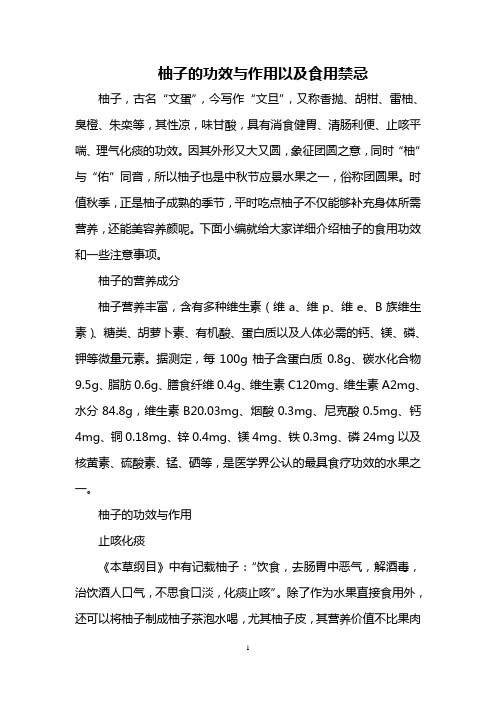 柚子的功效与作用以及食用禁忌