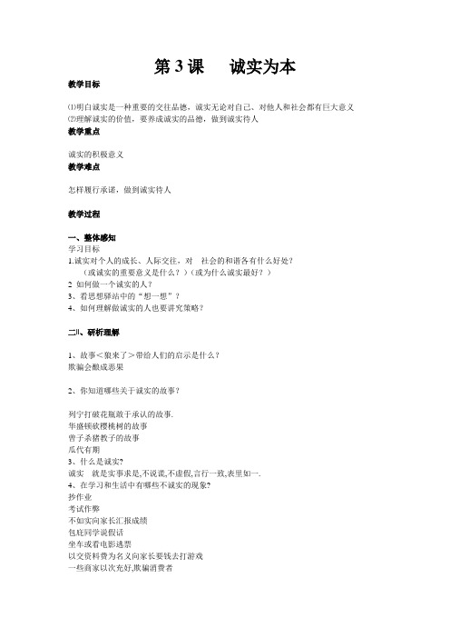 第3课诚实为本(尹).ppt.Convertor