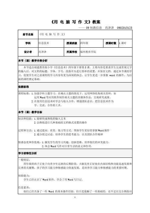 用电脑写作文(教案)