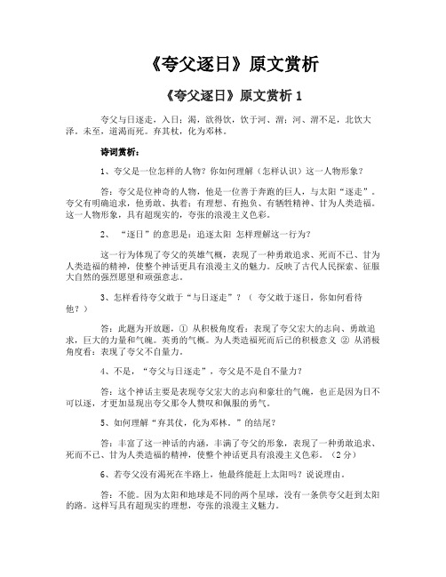 《夸父逐日》原文赏析