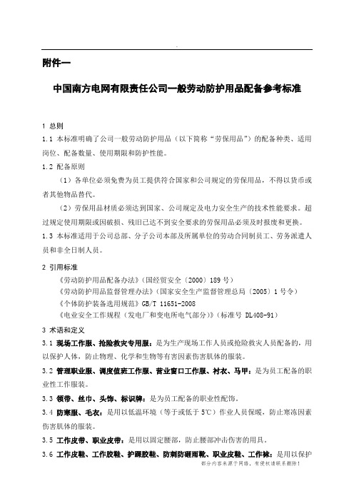 劳保配置标准