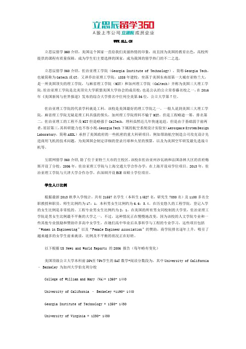 2017年美国佐治亚理工学院学生人口比例