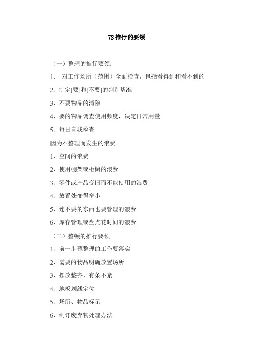 7S推行的要领