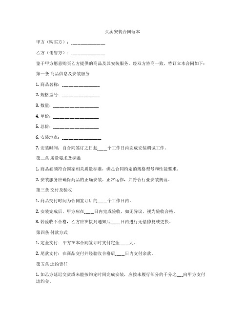 买卖安装合同范本