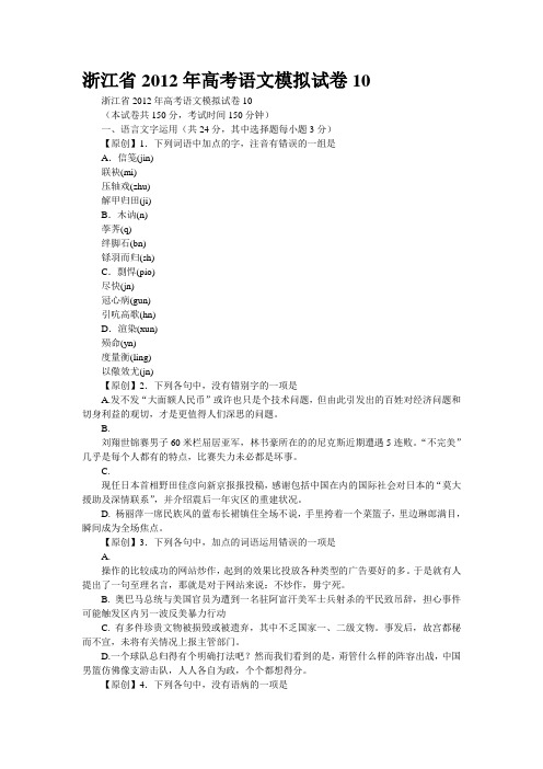 浙江省2012年高考语文模拟试卷10