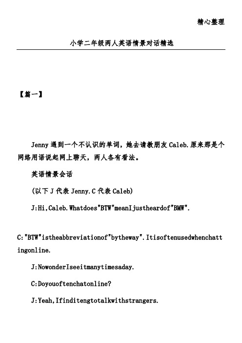 小学二年级两人英语情景对话精选