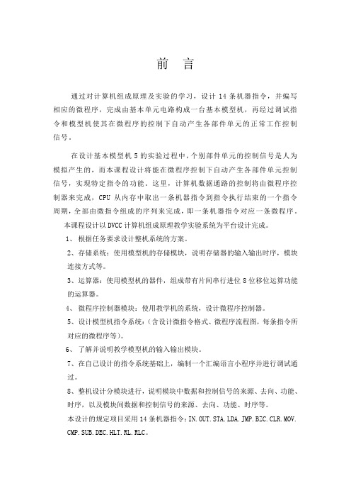 推荐-基本模型机设计说明书word格式 精品