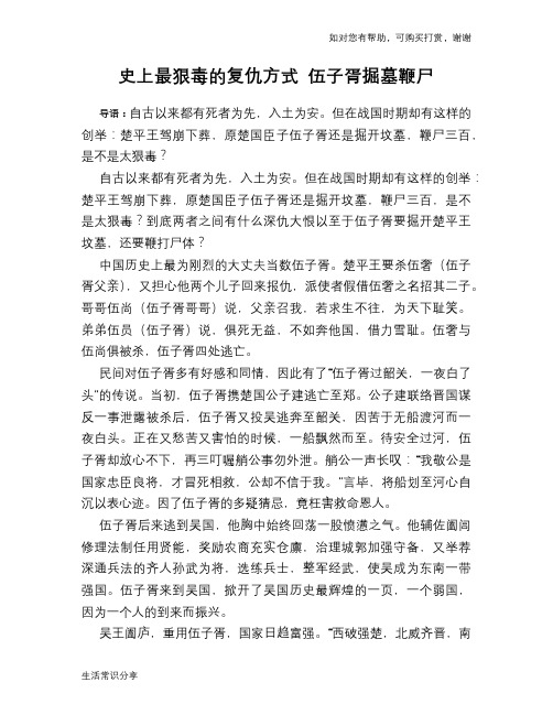 史上最狠毒的复仇方式 伍子胥掘墓鞭尸