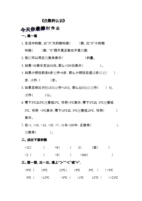 2016-2017年最新人教版新课标小学数学六年级下册《负数的认识》课时作业(精品)