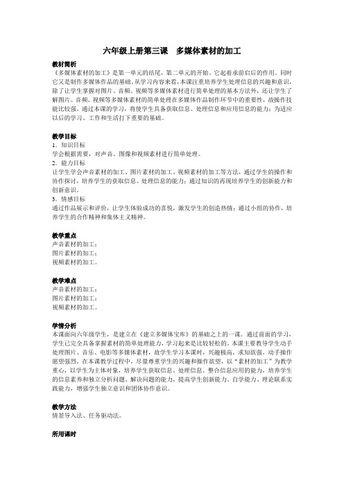 六年级上册第三课