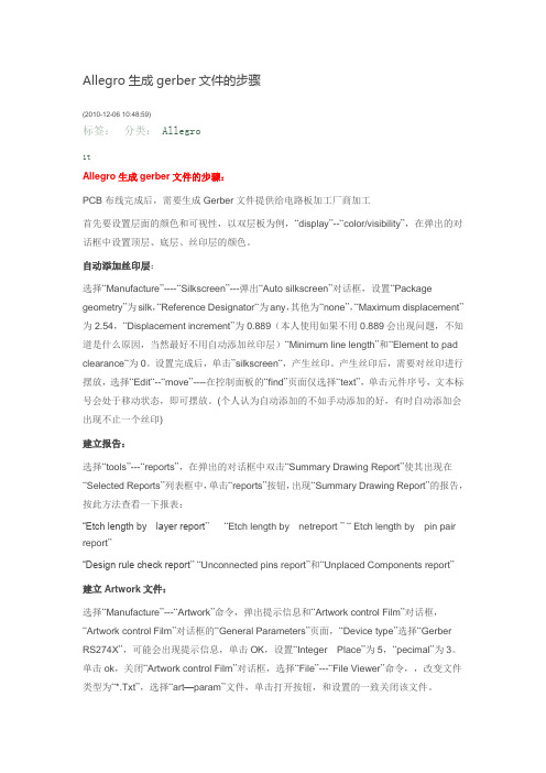 Allegro生成gerber文件的步骤