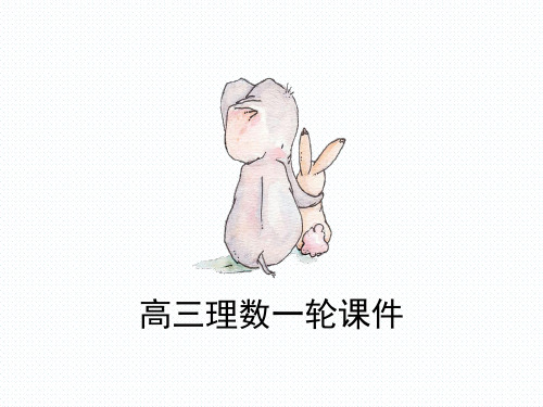高三理数一轮复习 第二章 函数 2.6 幂函数与二次函数