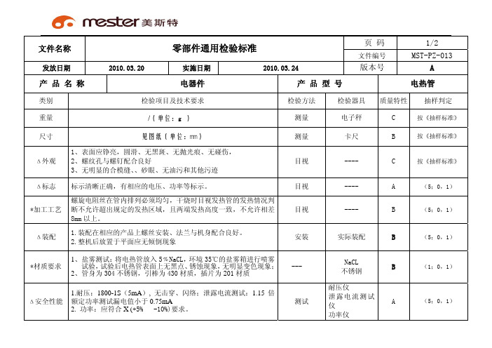 电热管检验标准