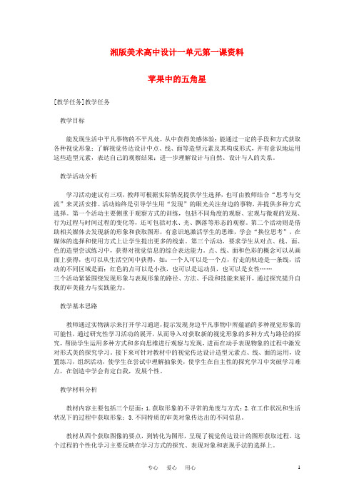 45高中美术 设计一单元第一课资料教案 湘教版