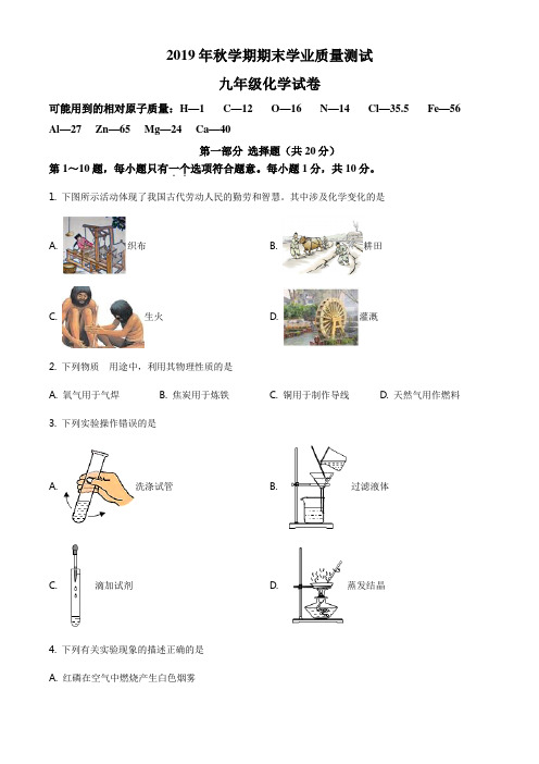 精品解析：江苏省兴化市2019-2020学年九年级上学期期末化学试题(原卷版)