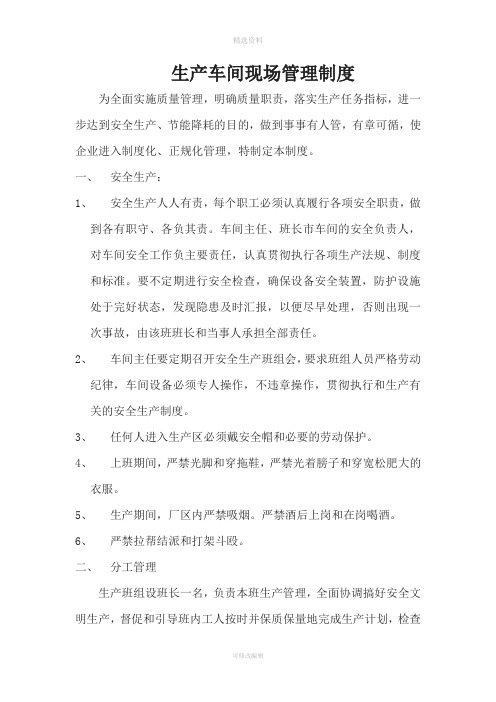 复合肥生产车间现场管理制度