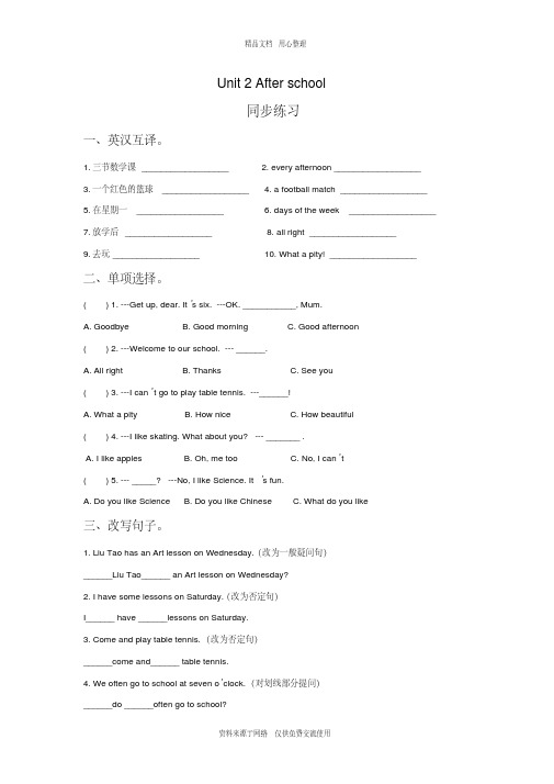 新译林版小学英语四年级下册Unit2Afterschool同步练习2