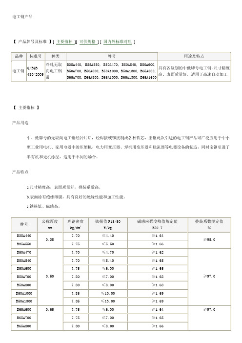 各国电工钢产品标准对照