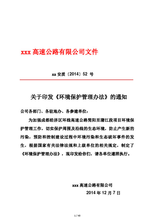 52号-环境保护管理办法.pdf