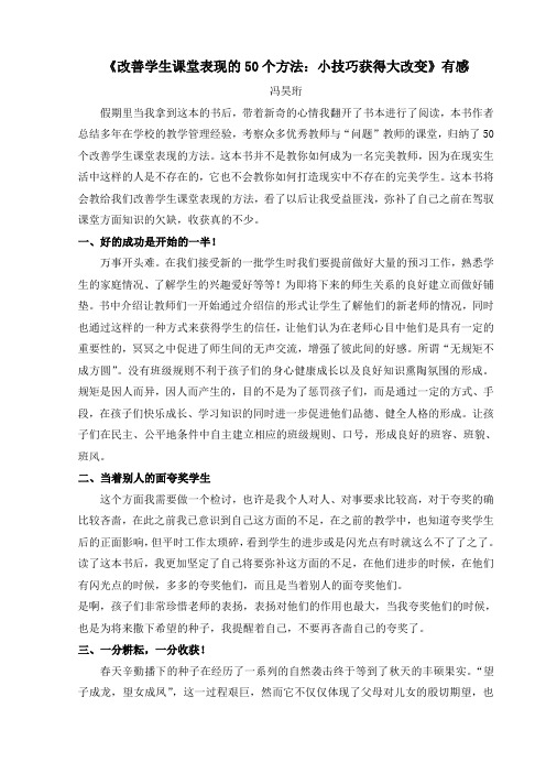 改善学生课堂表现的50个方法