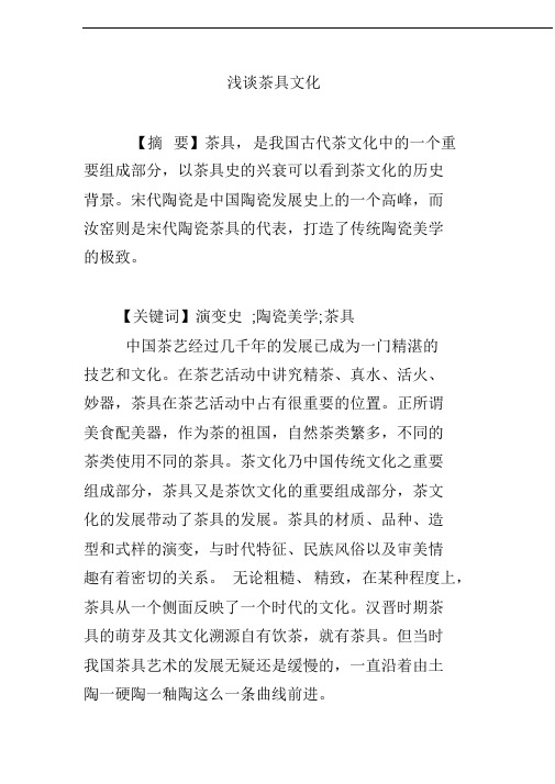 浅谈茶具文化