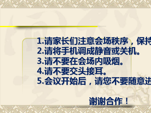 北大附中初三五班家长会PPT课件