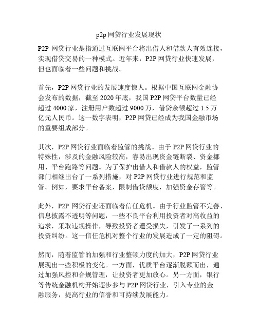 p2p网贷行业发展现状