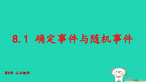 八年级数学下册第8章认识概率：确定事件与随机事件pptx课件新版苏科版