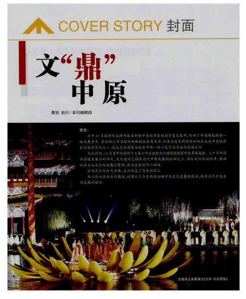 文“鼎”中原——追忆中原文化辉煌