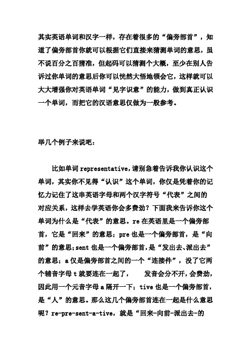 英语字根(英语的偏旁部首)