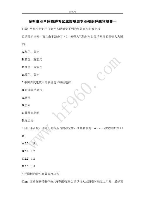 昆明事业单位招聘考试城市规划专业知识押题预测卷一