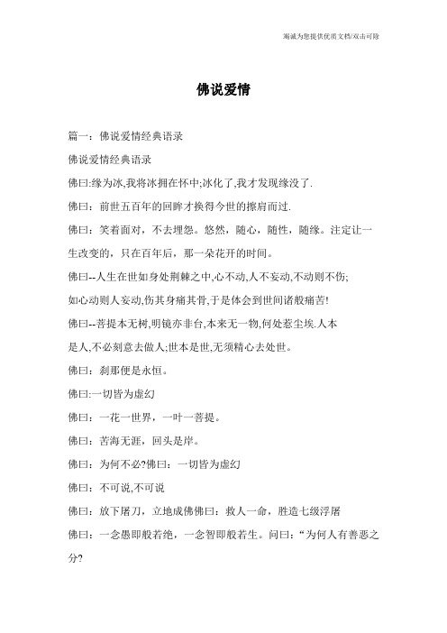 佛说爱情