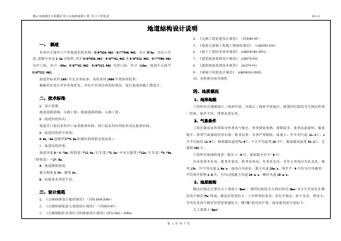某城市下穿隧道基坑、主体结构、泵房工艺全套图纸
