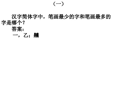 汉语水平十级考试试题(极度烧脑)