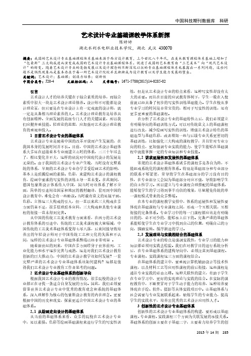 艺术设计专业基础课教学体系新探