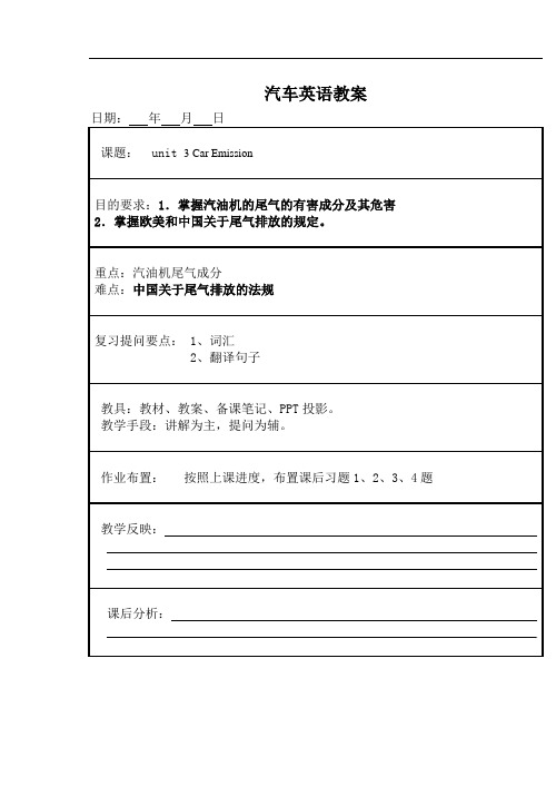 汽车专业英语 教案Unit 3Car Emission